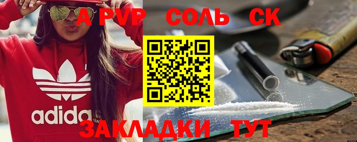APVP Crystall  Alfa_PVP Соль  Вход с VPN  Вятские Поляны  Alfa_PVP VHQ 