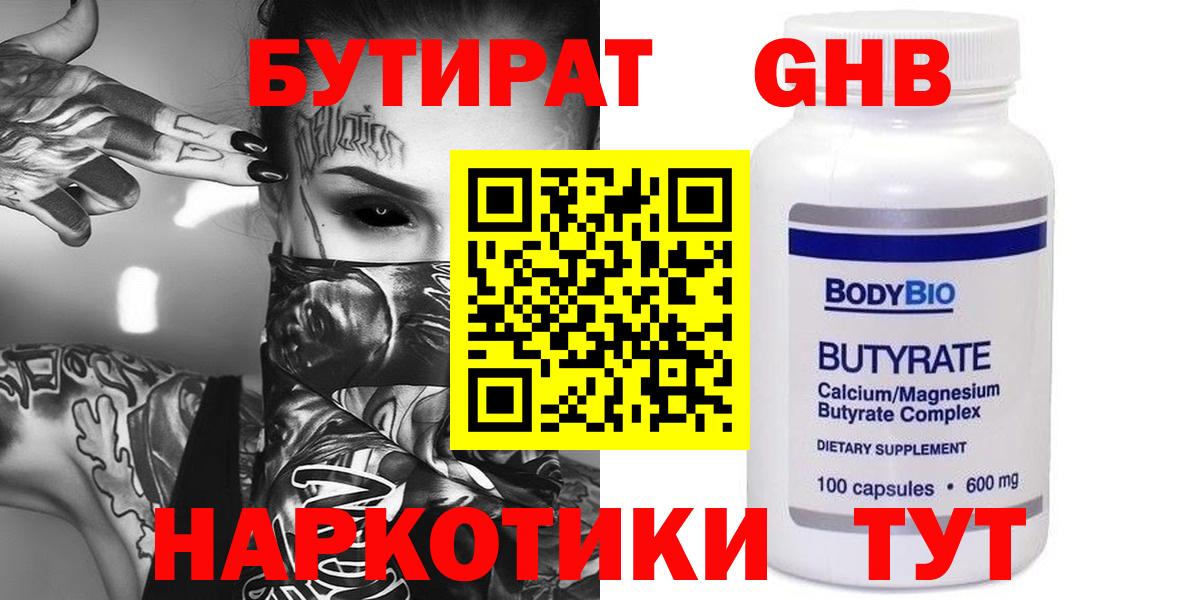 БУТИРАТ BDO Вятские Поляны