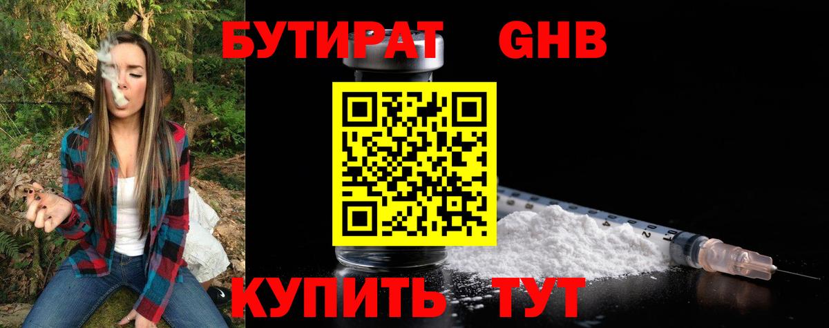 Вятские Поляны  Бутират  Вход с VPN  БУТИРАТ 99% 