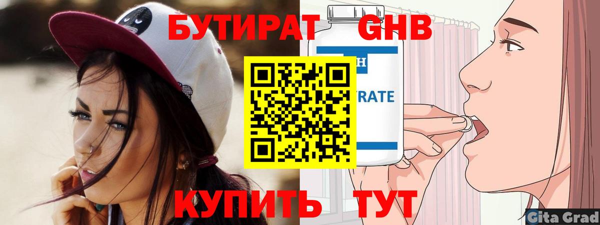 БУТИРАТ GHB  Вятские Поляны 
