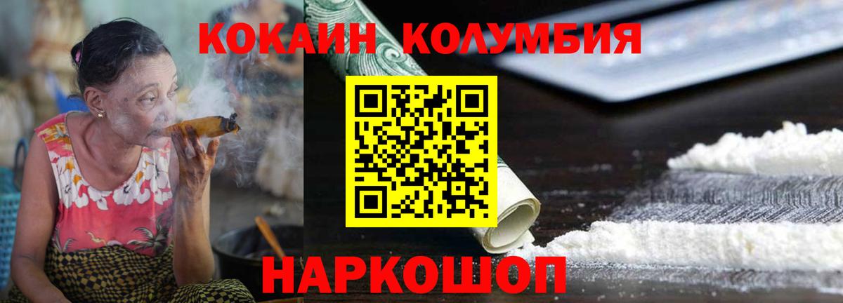 КОКАИН Columbia Вятские Поляны