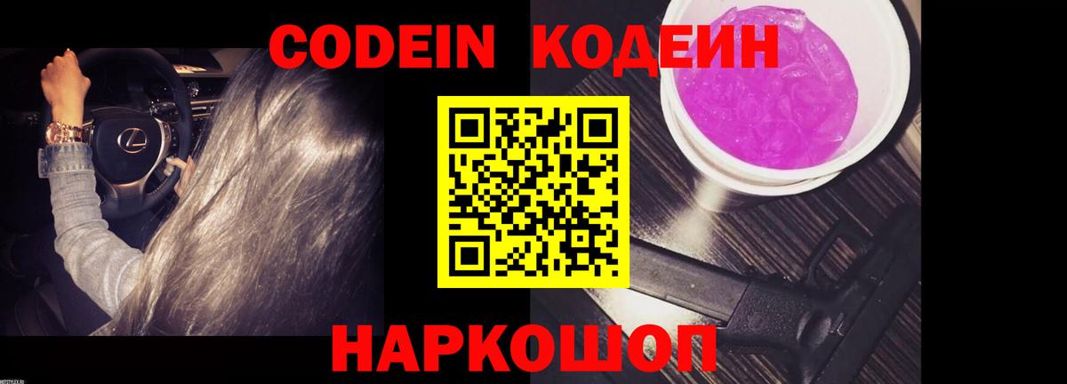 Вятские Поляны  Кодеиновый сироп Lean напиток Lean (лин)  Вход с VPN 