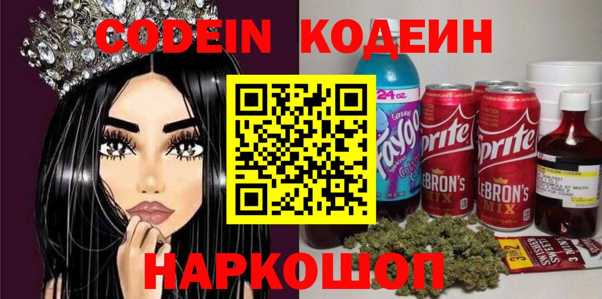 Кодеин напиток Lean (лин) Вятские Поляны