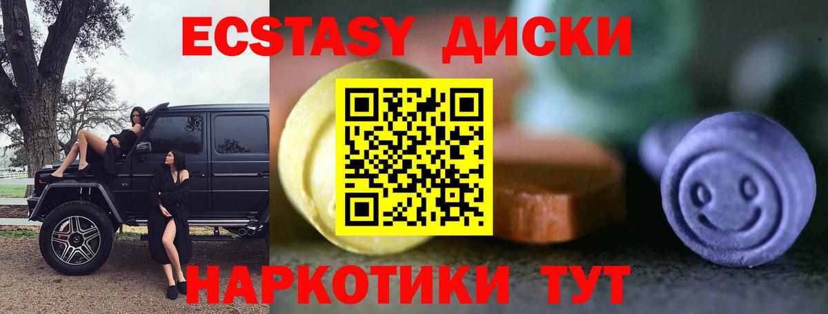 ЭКСТАЗИ 250 мг Вятские Поляны