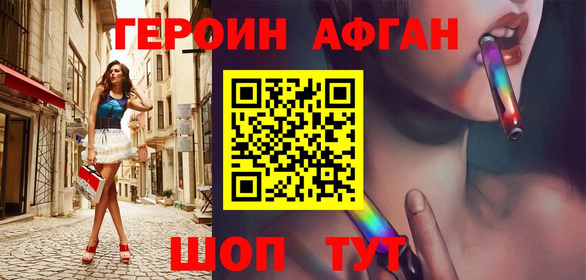 Вятские Поляны  ГЕРОИН  Вход с VPN  Героин Афган 