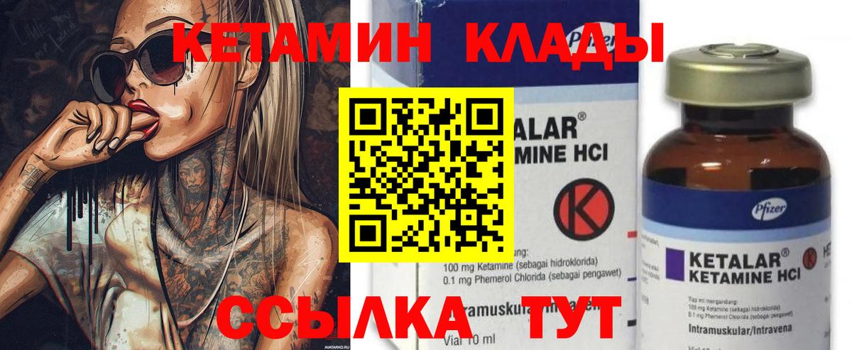 КЕТАМИН VHQ  Вход с VPN  Вятские Поляны 